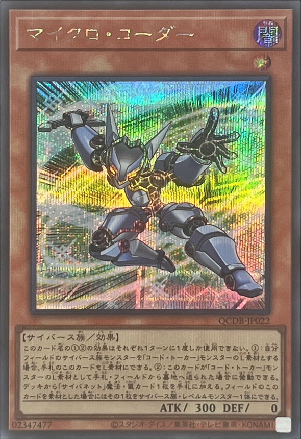 Yugioh QCDB-JP022 Micro Coder | Secret
