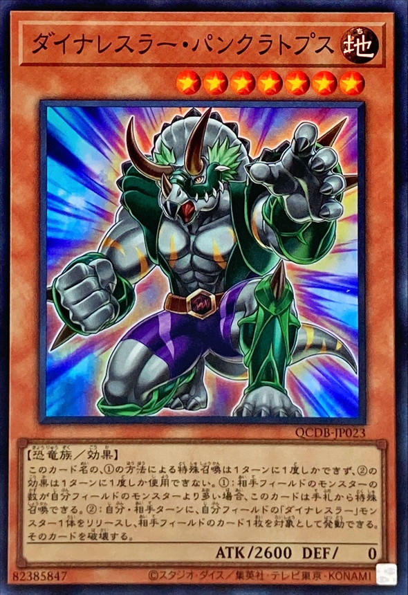 Yugioh QCDB-JP023 Dinowrestler Pankratops | Super