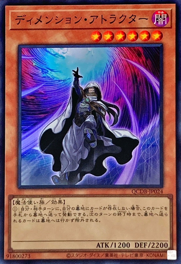 Yugioh QCDB-JP024 Dimension Shifter | Super