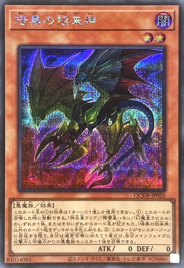 Yugioh QCDB-JP026 Dark Beckoning Beast | Secret