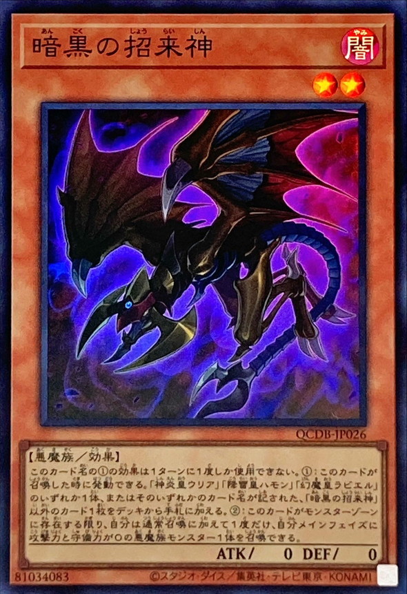 Yugioh QCDB-JP026 Dark Beckoning Beast | Super