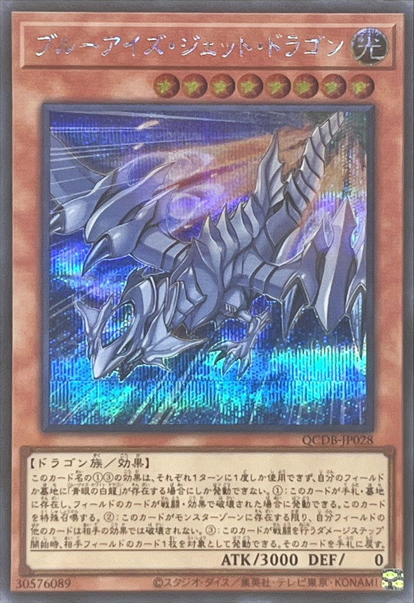 Yugioh QCDB-JP028 Blue Eyes Jet Dragon | Secret