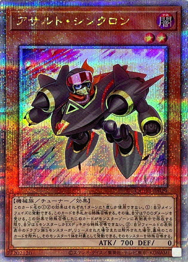 Yugioh QCDB-JP029 Assault Synchron | Quarter Century Secret