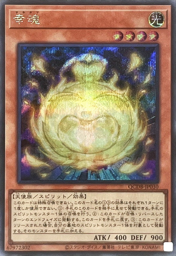 Yugioh QCDB-JP030 Sakitama | Secret