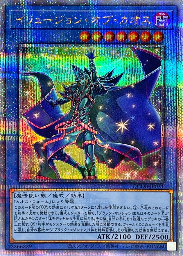 Yugioh QCDB-JP031 Illusion of Chaos | Quarter Century Secret
