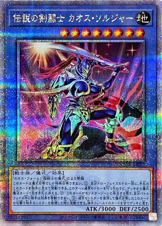 Yugioh QCDB-JP032 Black Luster Soldier Legendary Swordsman | Quarter Century Secret