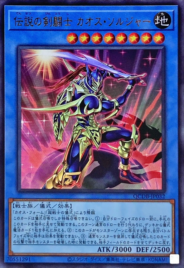 Yugioh QCDB-JP032 Black Luster Soldier Legendary Swordsman | Ultra