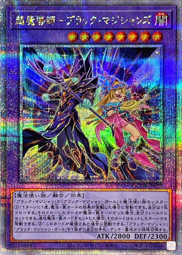 Yugioh QCDB-JP033 The Dark Magicians | Quarter Century Secret