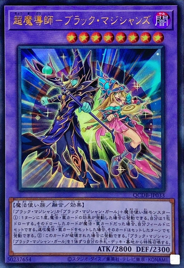Yugioh QCDB-JP033 The Dark Magicians | Ultra