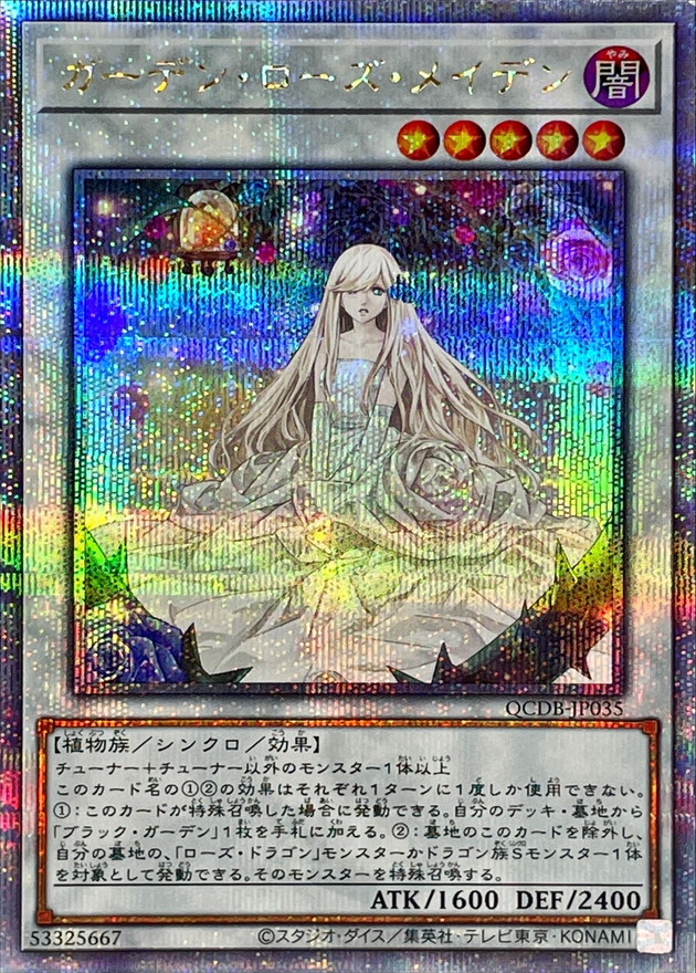 Yugioh QCDB-JP035 Garden Rose Maiden | Quarter Century Secret