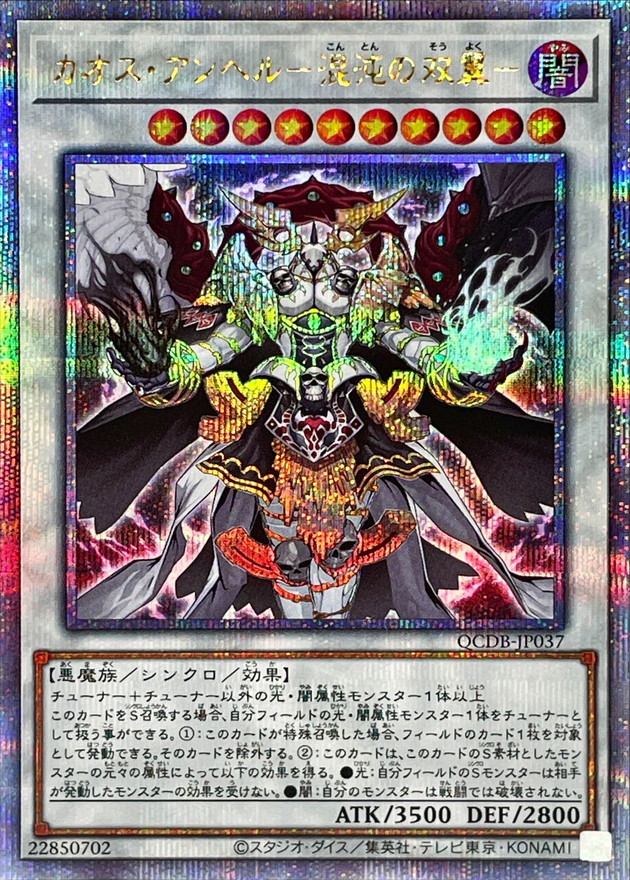 Yugioh QCDB-JP037 Chaos Angel | Quarter Century Secret