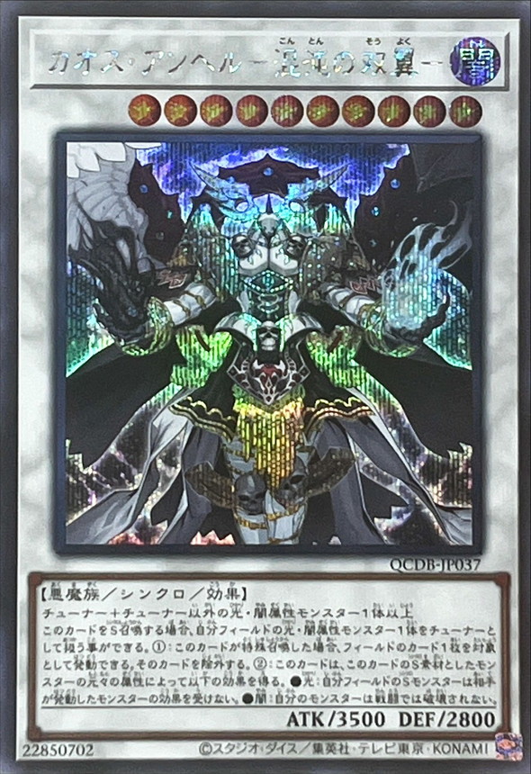Yugioh QCDB-JP037 Chaos Angel | Secret