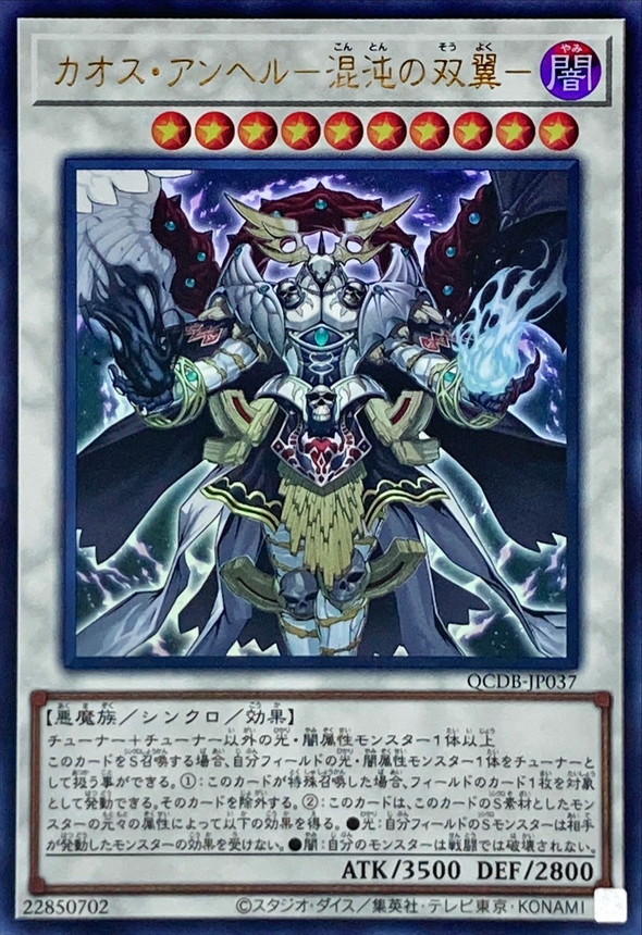 Yugioh QCDB-JP037 Chaos Angel | Ultra