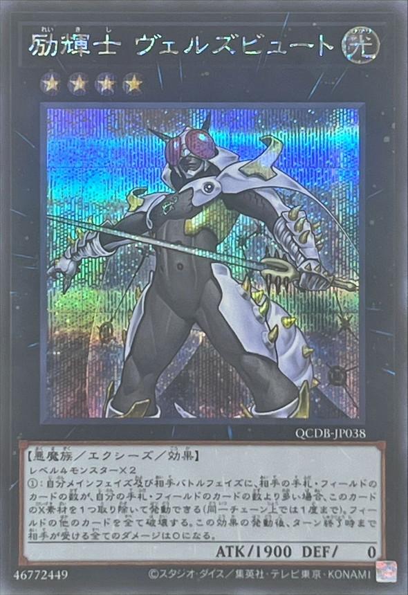 Yugioh QCDB-JP038 Evilswarm Exciton Knight | Secret