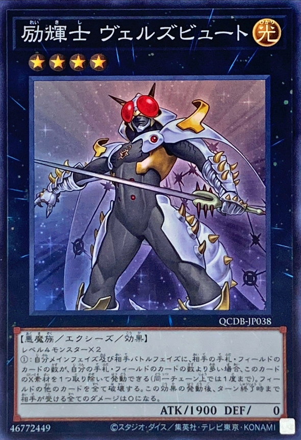Yugioh QCDB-JP038 Evilswarm Exciton Knight | Super