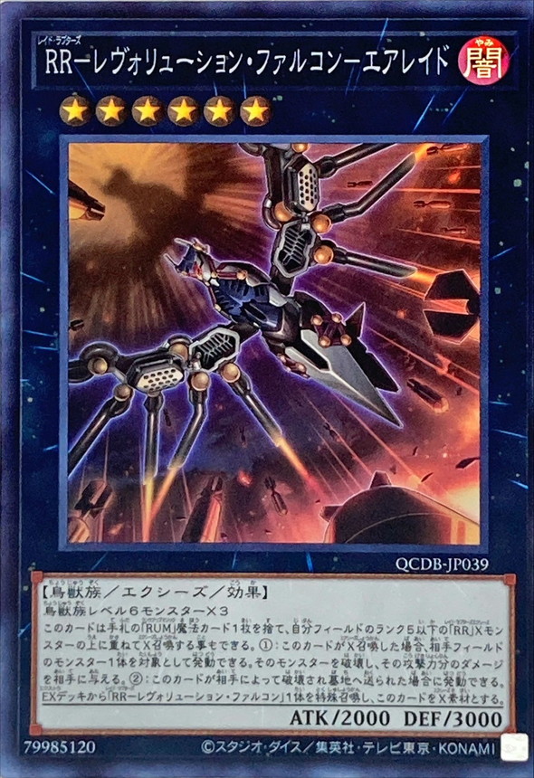Yugioh QCDB-JP039 Raidraptor Revolution Falcon Air Raid | Super
