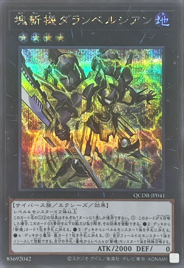 Yugioh QCDB-JP041 Primathmech Alembertian | Secret