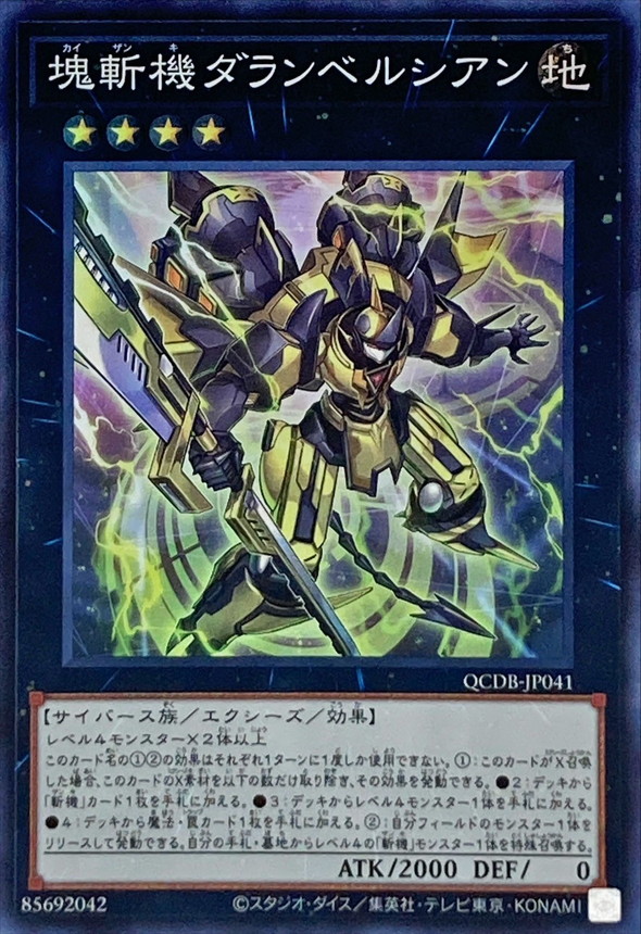 Yugioh QCDB-JP041 Primathmech Alembertian | Super