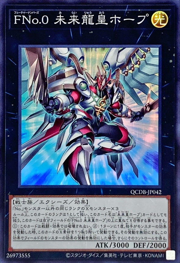 Yugioh QCDB-JP042 Number F0 Utopic Draco Future | Super