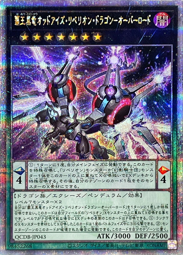 Yugioh QCDB-JP043 Odd Eyes Rebellion Dragon Overlord | Quarter Century Secret