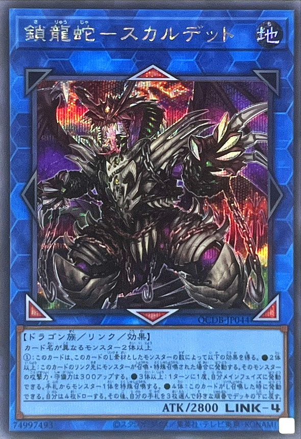 Yugioh QCDB-JP044 Saryuja Skull Dread | Secret