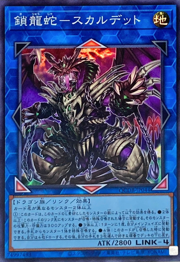 Yugioh QCDB-JP044 Saryuja Skull Dread | Super
