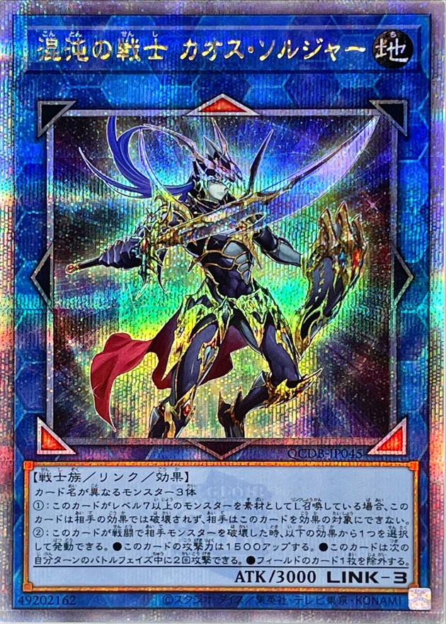 Yugioh QCDB-JP045 Black Luster Soldier Soldier of Chaos | Quarter Century Secret