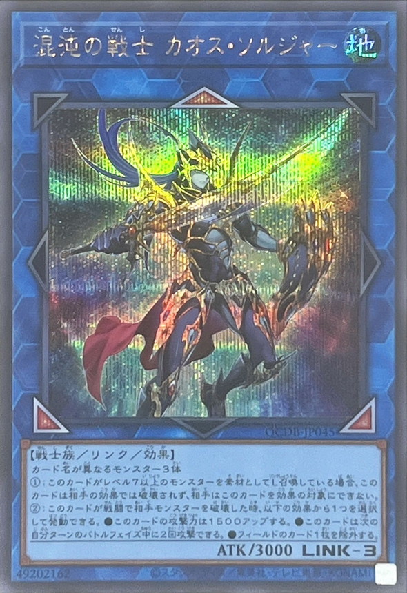 Yugioh QCDB-JP045 Black Luster Soldier Soldier of Chaos | Secret