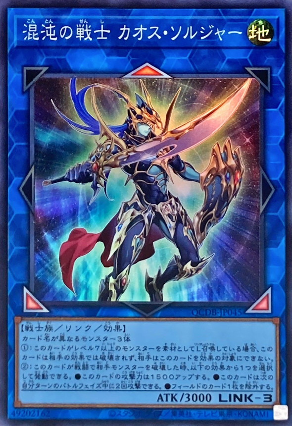 Yugioh QCDB-JP045 Black Luster Soldier Soldier of Chaos | Super
