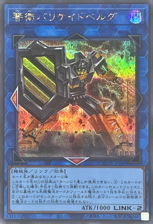 Yugioh QCDB-JP046 Barricadeborg Blocker | Secret