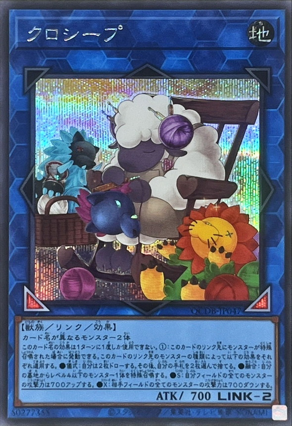 Yugioh QCDB-JP047 Cross Sheep | Secret