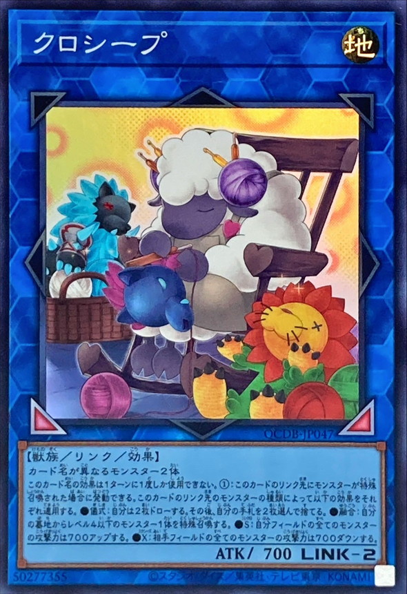 Yugioh QCDB-JP047 Cross Sheep | Super