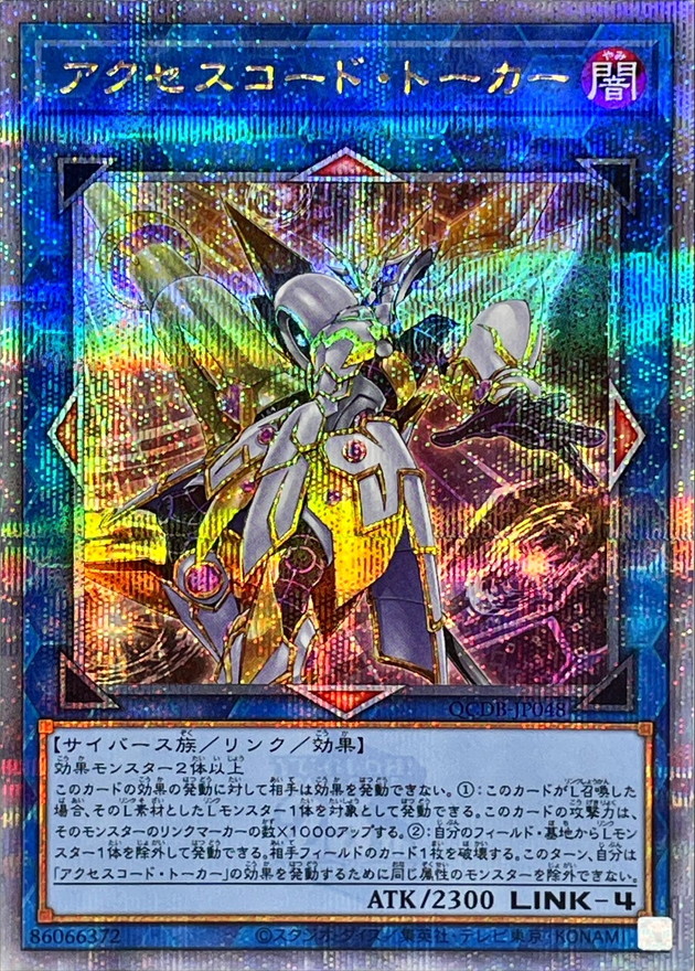 Yugioh QCDB-JP048 Accesscode Talker | Quarter Century Secret