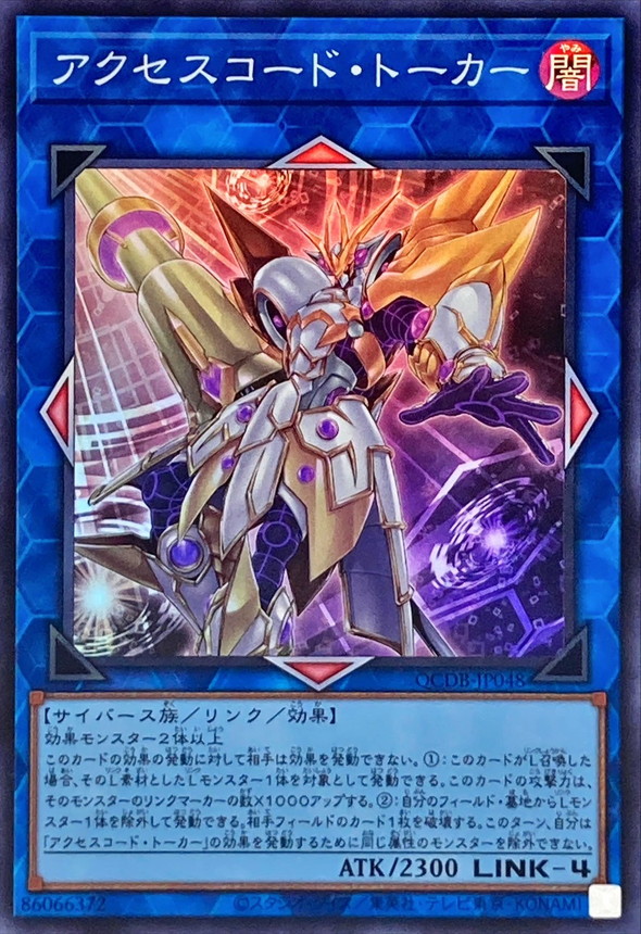 Yugioh QCDB-JP048 Accesscode Talker | Super