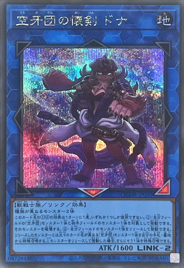 Yugioh QCDB-JP050 Donner Dagger Fur Hire | Secret