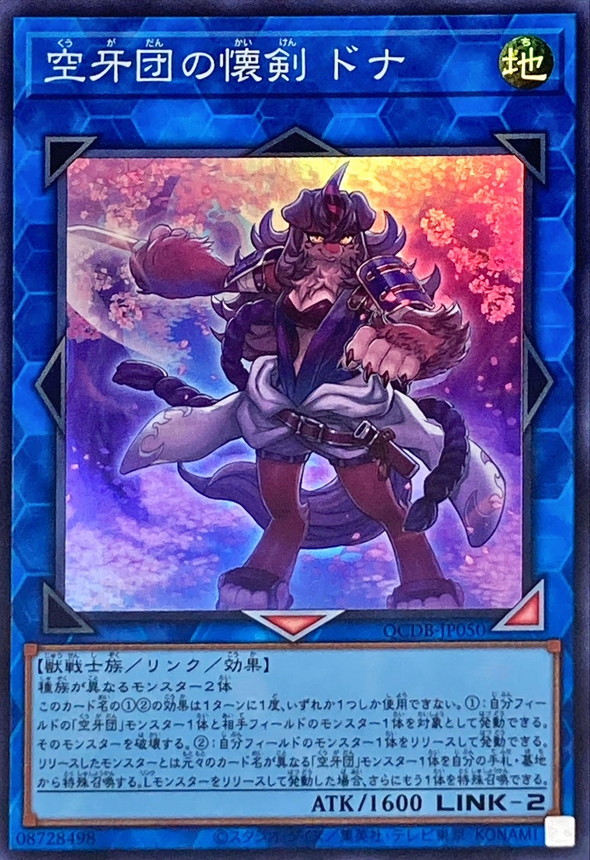 Yugioh QCDB-JP050 Donner Dagger Fur Hire | Super