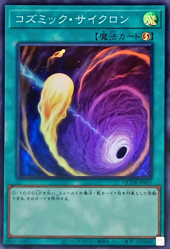 Yugioh QCDB-JP051 Cosmic Cyclone | Super