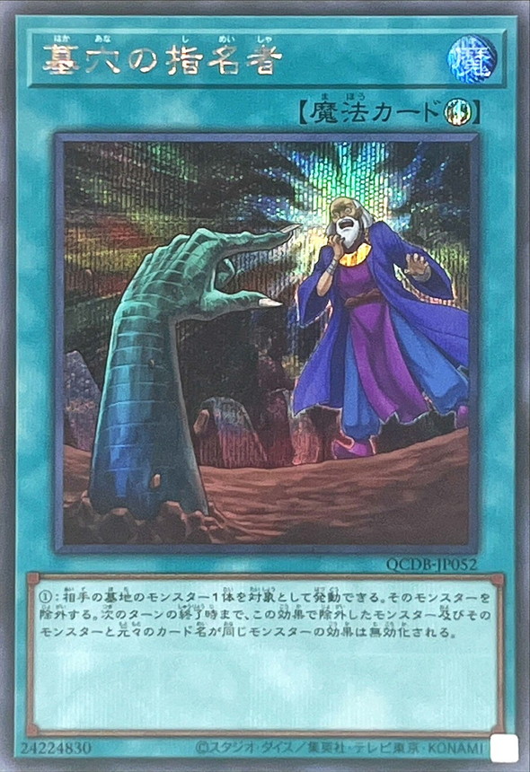 Yugioh QCDB-JP052 Called by the Grave | Secret