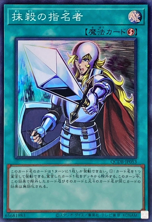 Yugioh QCDB-JP053 Crossout Designator | Super