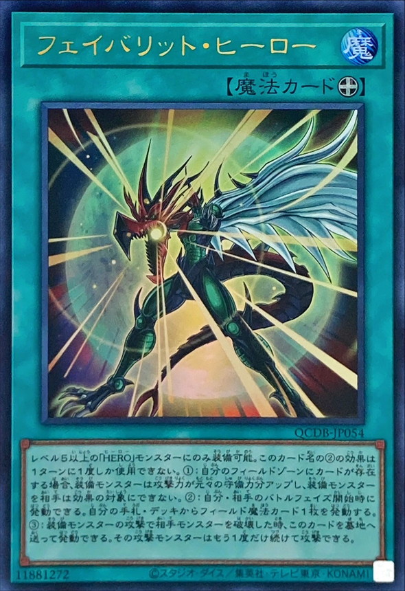 Yugioh QCDB-JP054 Favorite Hero | Ultra