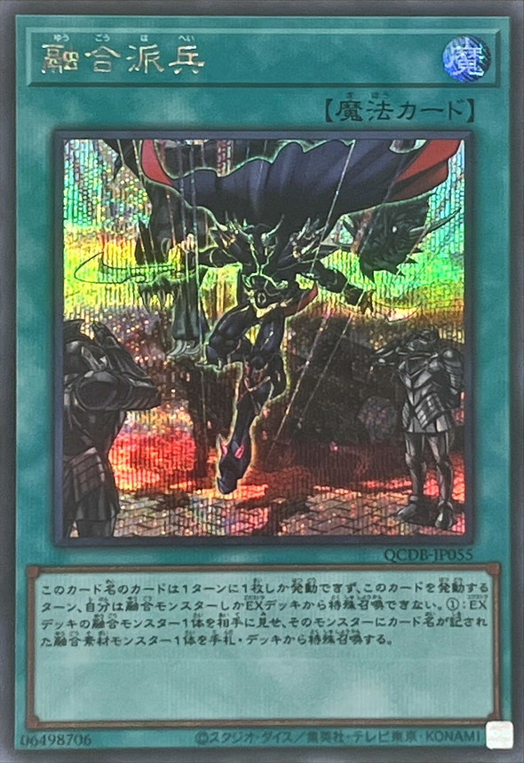 Yugioh QCDB-JP055 Fusion Deployment | Secret
