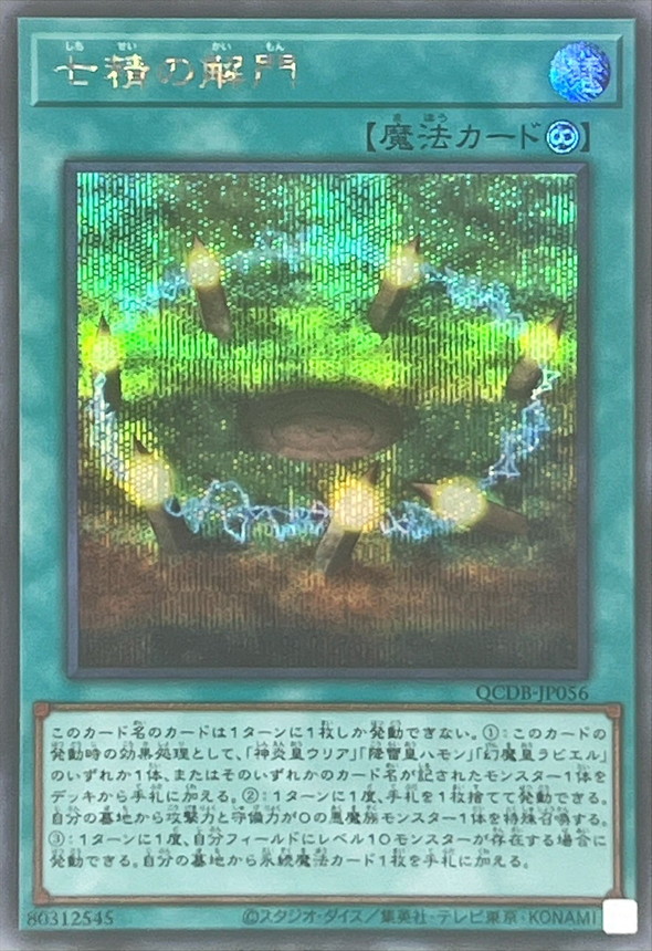 Yugioh QCDB-JP056 Opening of the Spirit Gates | Secret