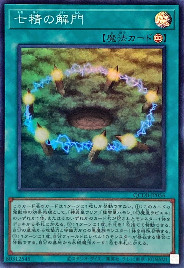 Yugioh QCDB-JP056 Opening of the Spirit Gates | Super