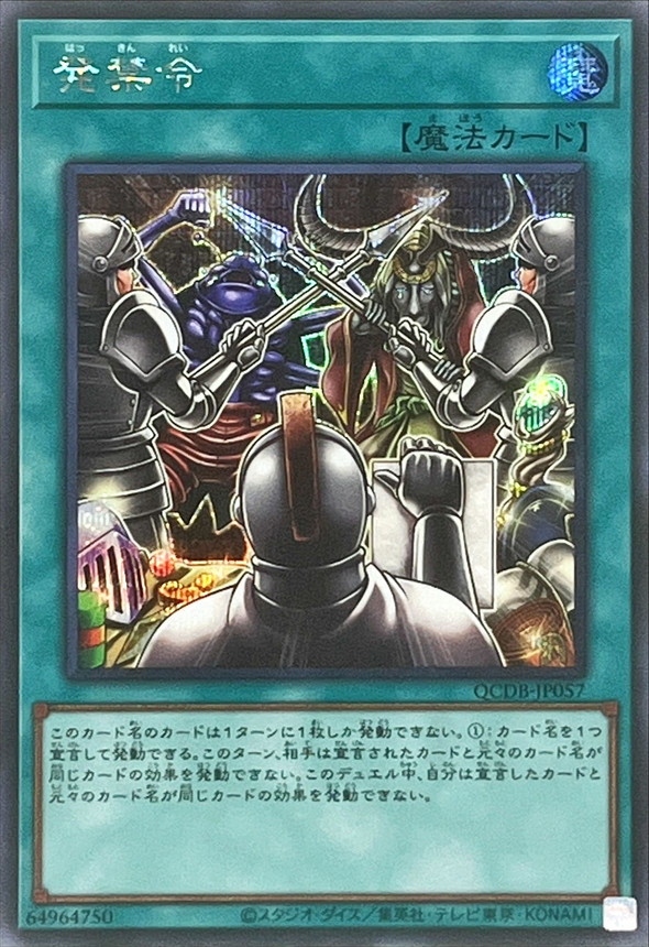 Yugioh QCDB-JP057 Sales Ban | Secret