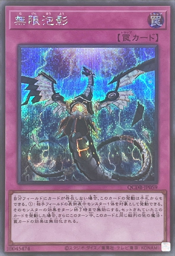 Yugioh QCDB-JP059 Infinite Impermanence | Secret