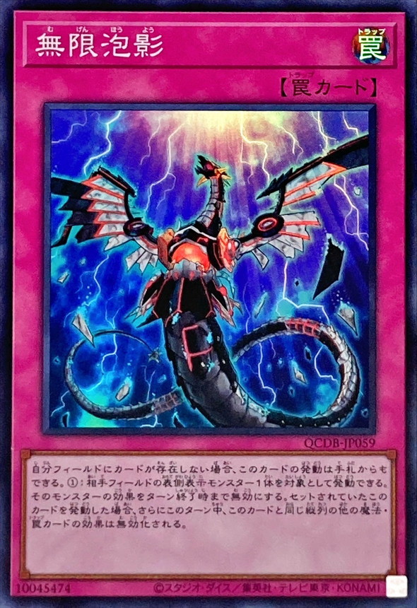 Yugioh QCDB-JP059 Infinite Impermanence | Super