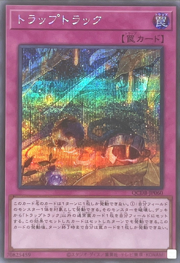 Yugioh QCDB-JP060 Trap Tracks | Secret