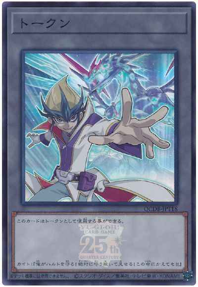 Yugioh QCDB-JPT18 Token Kite Tenjo | Super