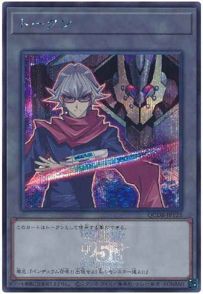 Yugioh QCDB-JPT22 Token Reiji Akaba | Secret