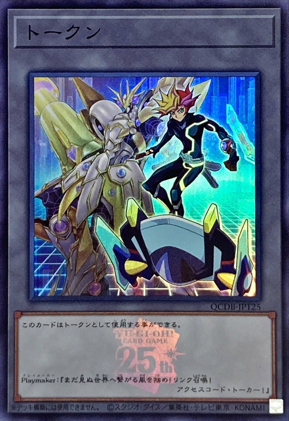 Yugioh QCDB-JPT25 Token Playmaker | Super